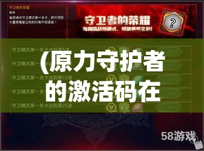 (原力守护者的激活码在哪) 原力守护者的荣耀使命：维护和平与正义，破除黑暗的阴影，保护宇宙的光明未来。